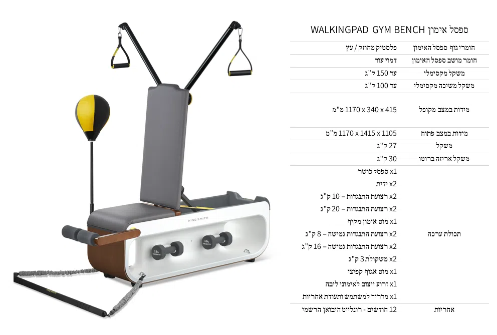 ספסל אימון WALKINGPAD GYM BENCH