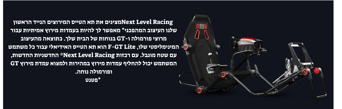 כיסא גיימינג לטיסה NextLevelRacing F-GT LITE