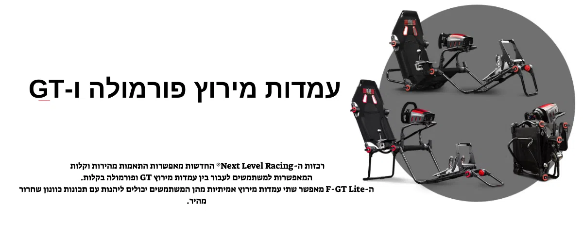 כיסא גיימינג לטיסה NextLevelRacing F-GT LITE