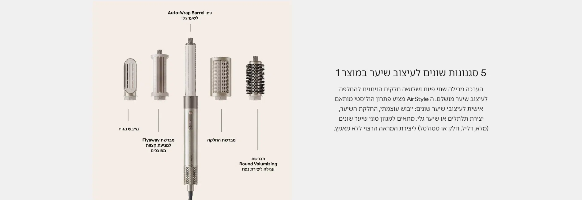 Air Style מעצב שיער עוצמתי 5 ב-1 (1)