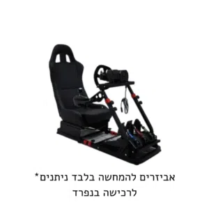 אביזרים להמחשה בלבד ניתנים לרכישה בנפרד